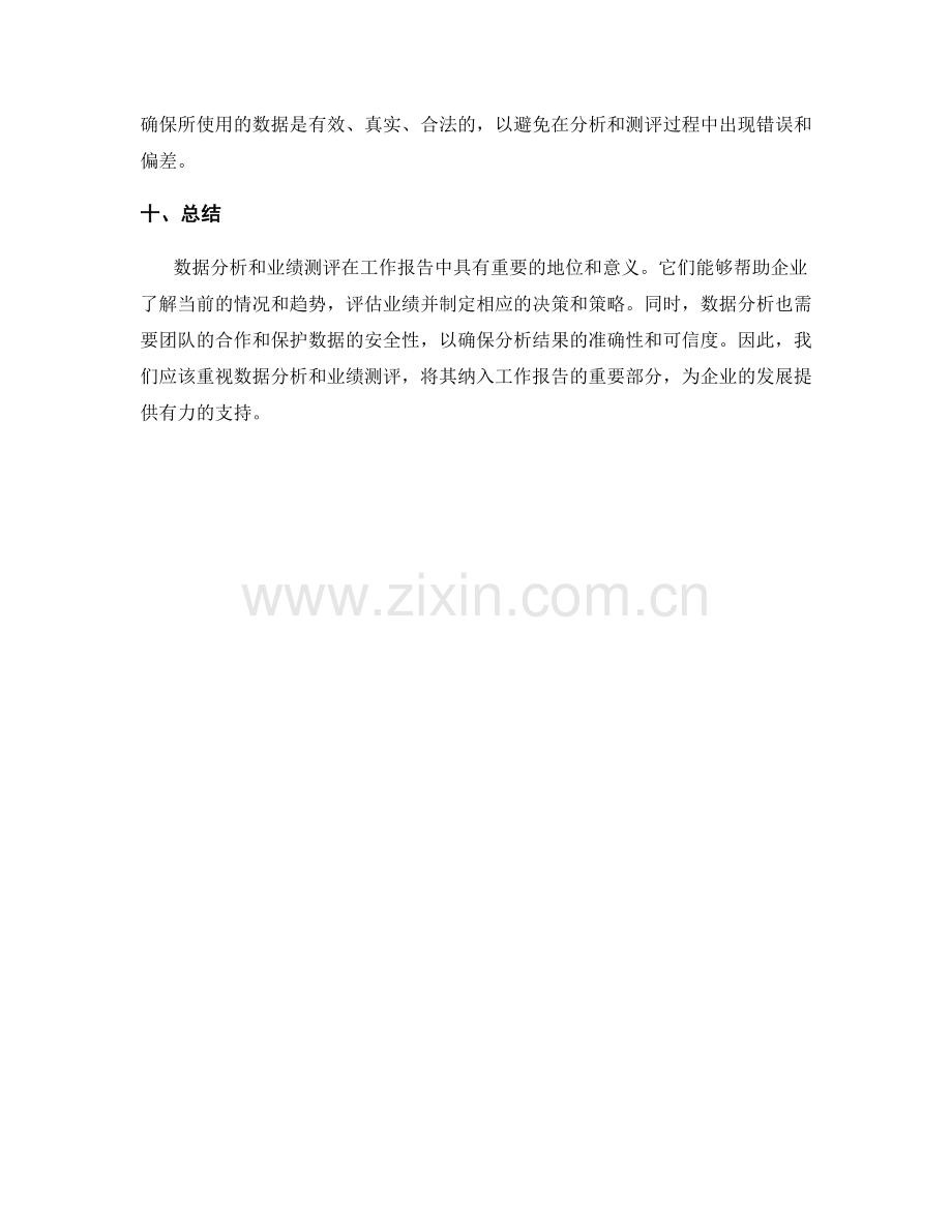 工作报告中的数据分析和业绩测评.docx_第3页