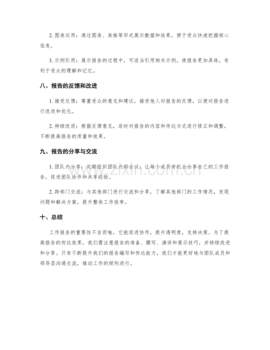 工作报告的重要性及传达技巧.docx_第3页