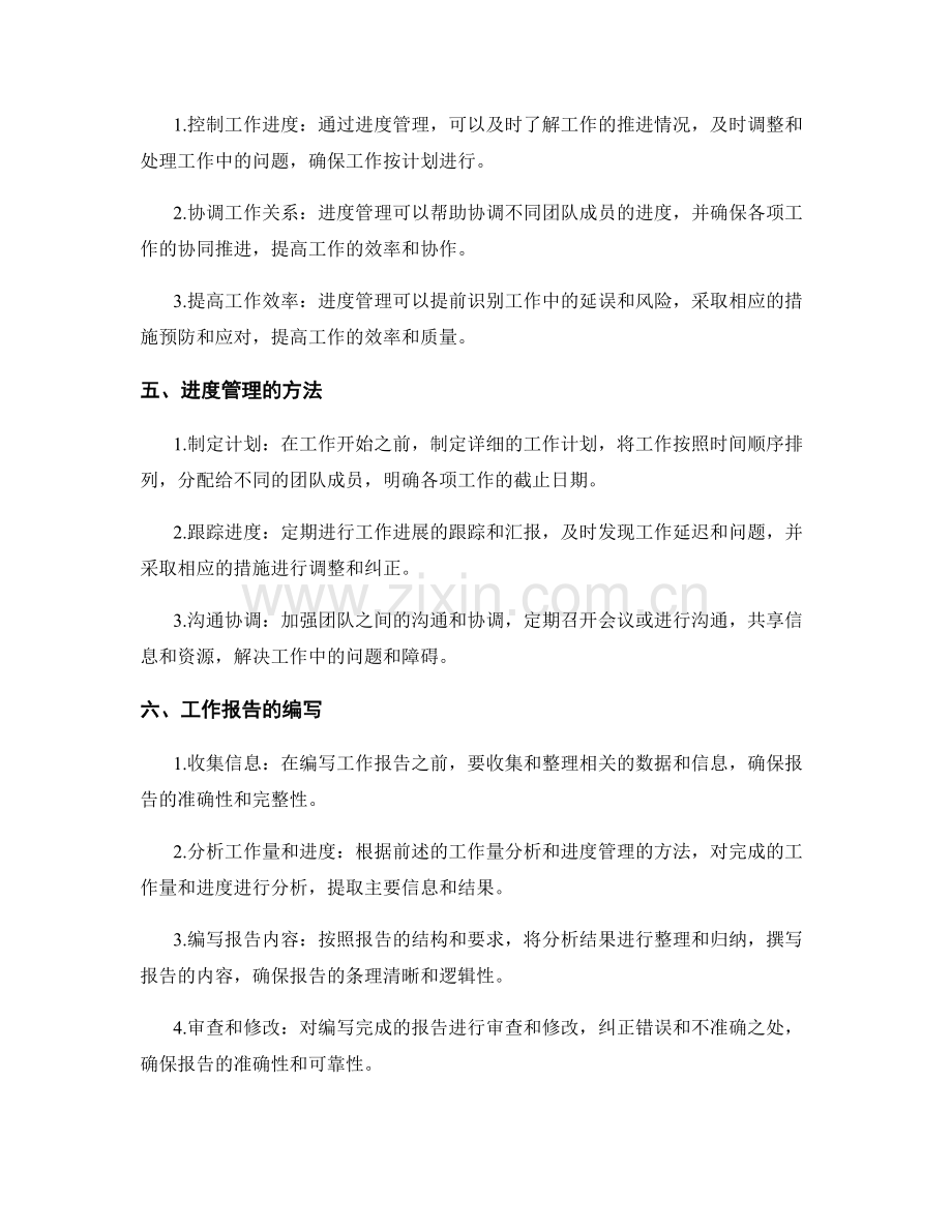 工作报告的工作量分析与进度管理.docx_第2页