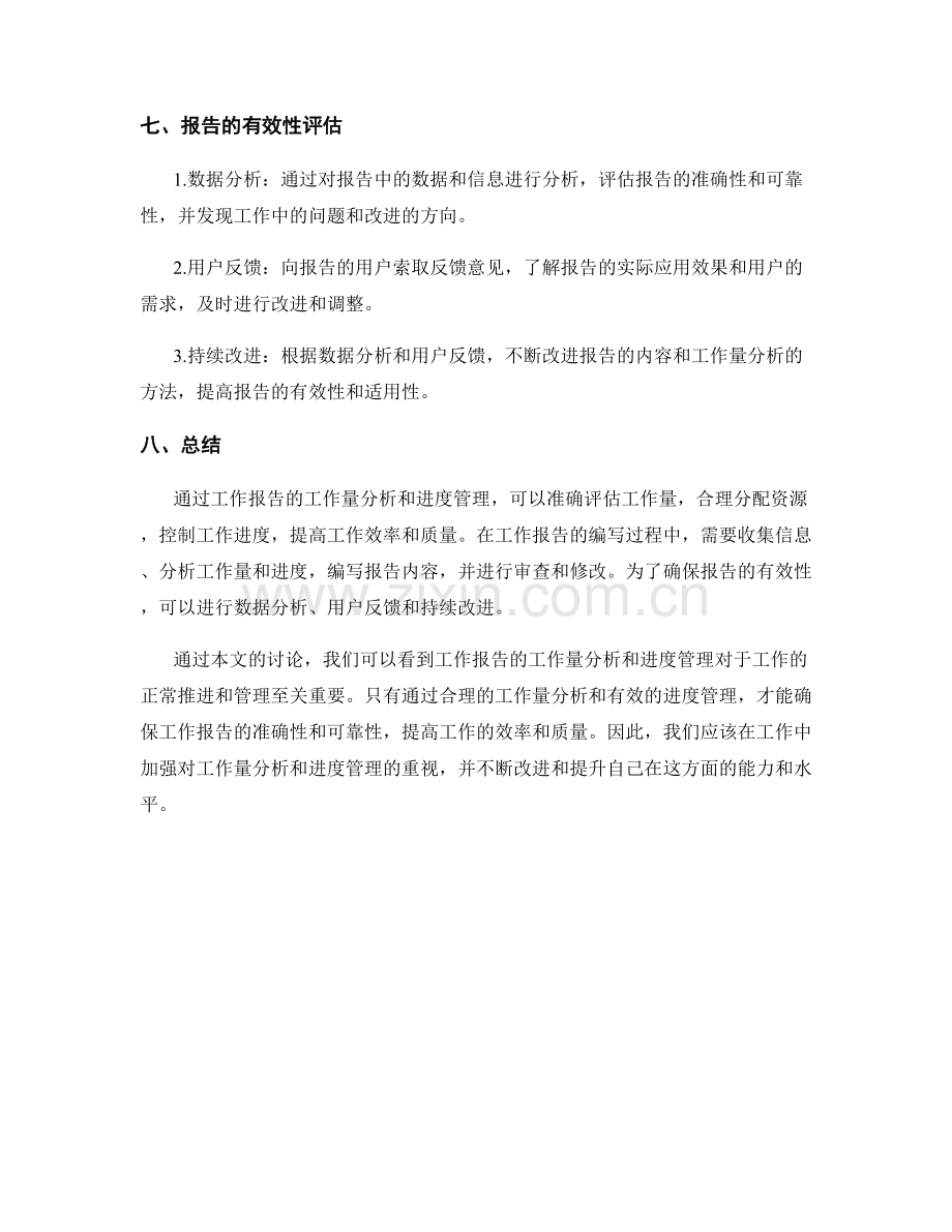 工作报告的工作量分析与进度管理.docx_第3页