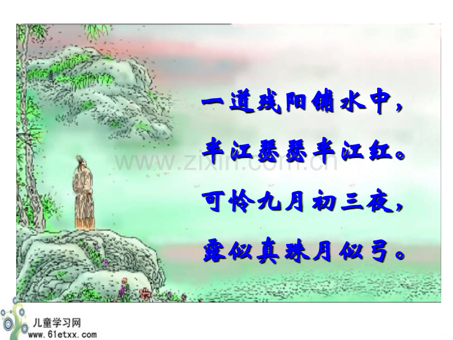 古诗暮江吟.ppt_第2页