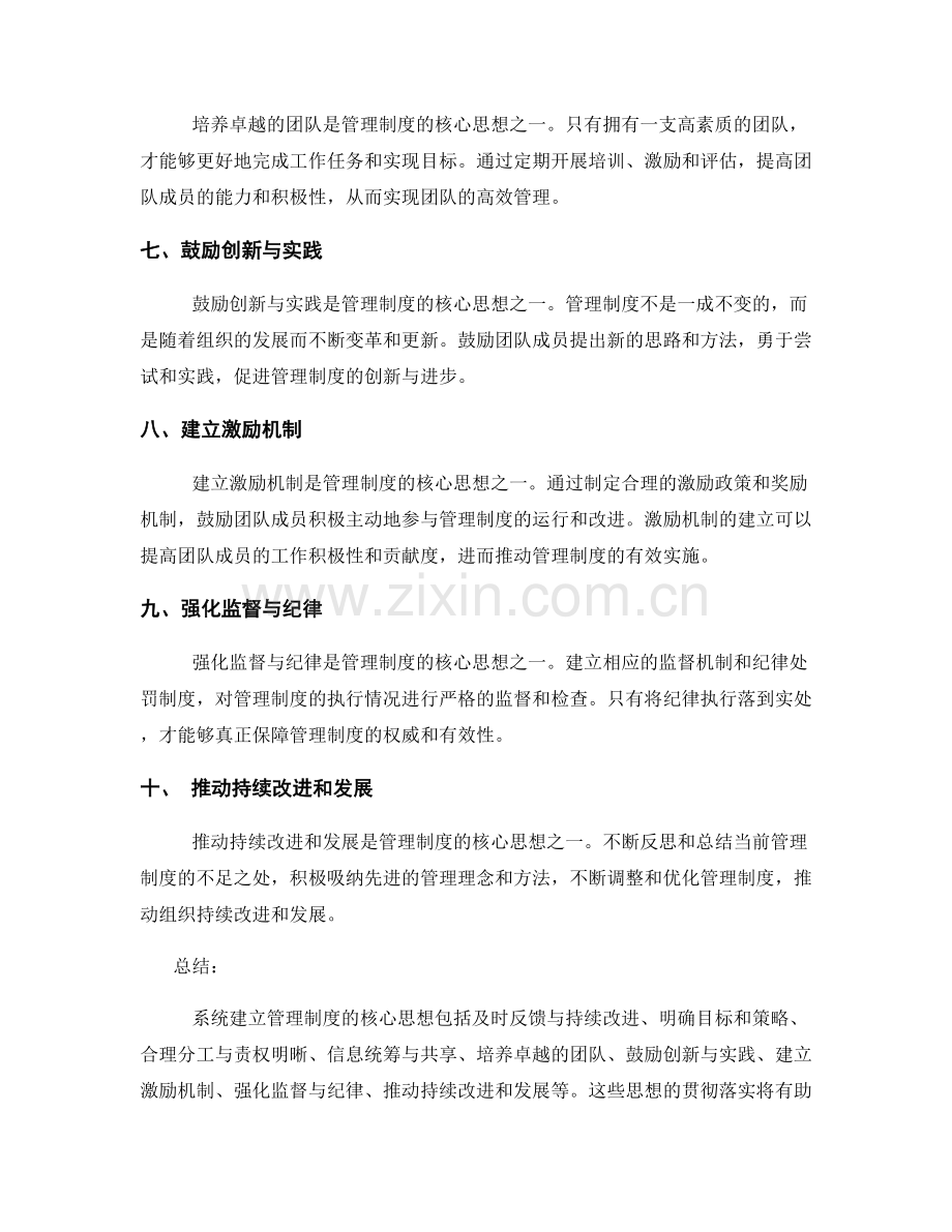 系统建立管理制度的核心思想.docx_第2页