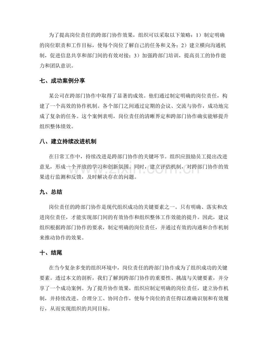 岗位责任的跨部门协作要求剖析.docx_第2页