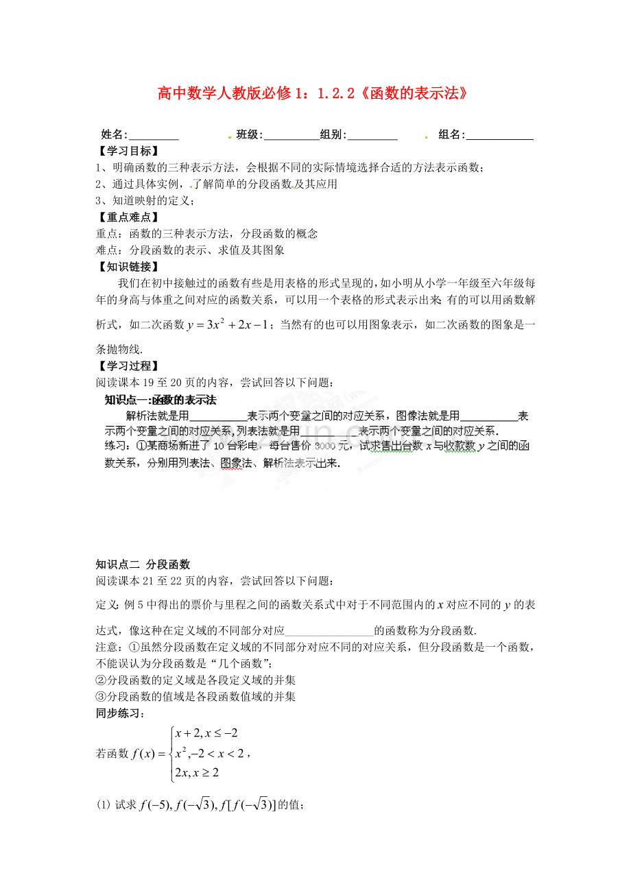 2018人教A版数学必修一1.2.2《函数的表示法》导学案.docx_第1页