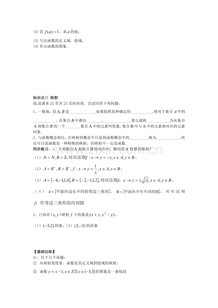 2018人教A版数学必修一1.2.2《函数的表示法》导学案.docx_第2页