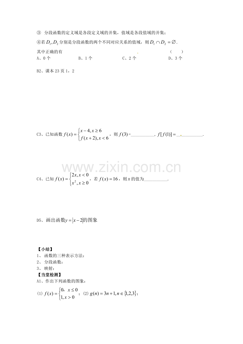 2018人教A版数学必修一1.2.2《函数的表示法》导学案.docx_第3页