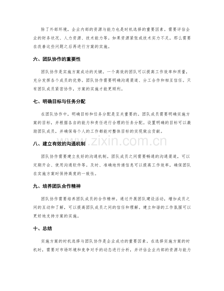 实施方案的时机选择与团队协作.docx_第2页