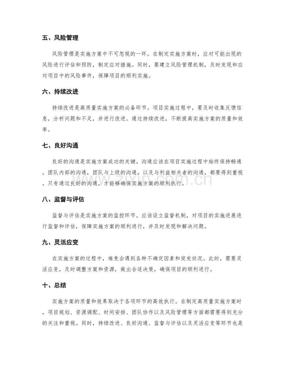 高质量实施方案的核心步骤.docx_第2页