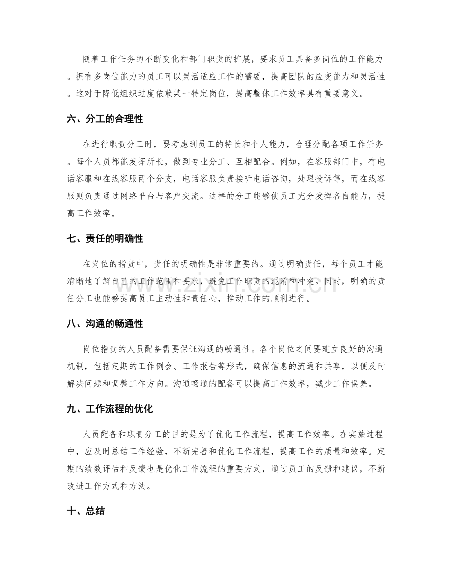 岗位职责的人员配备和职责分工.docx_第2页