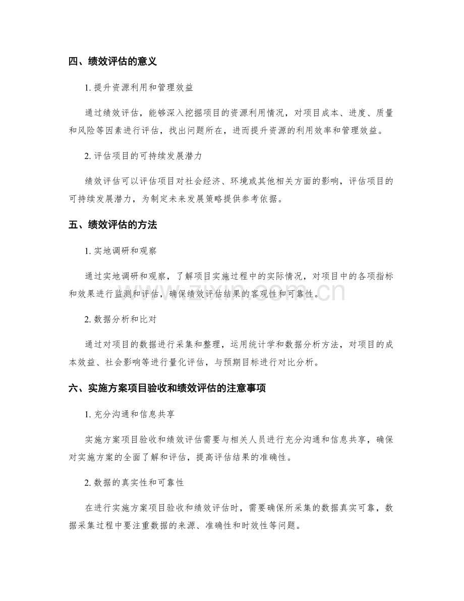 实施方案的项目验收和绩效评估.docx_第2页