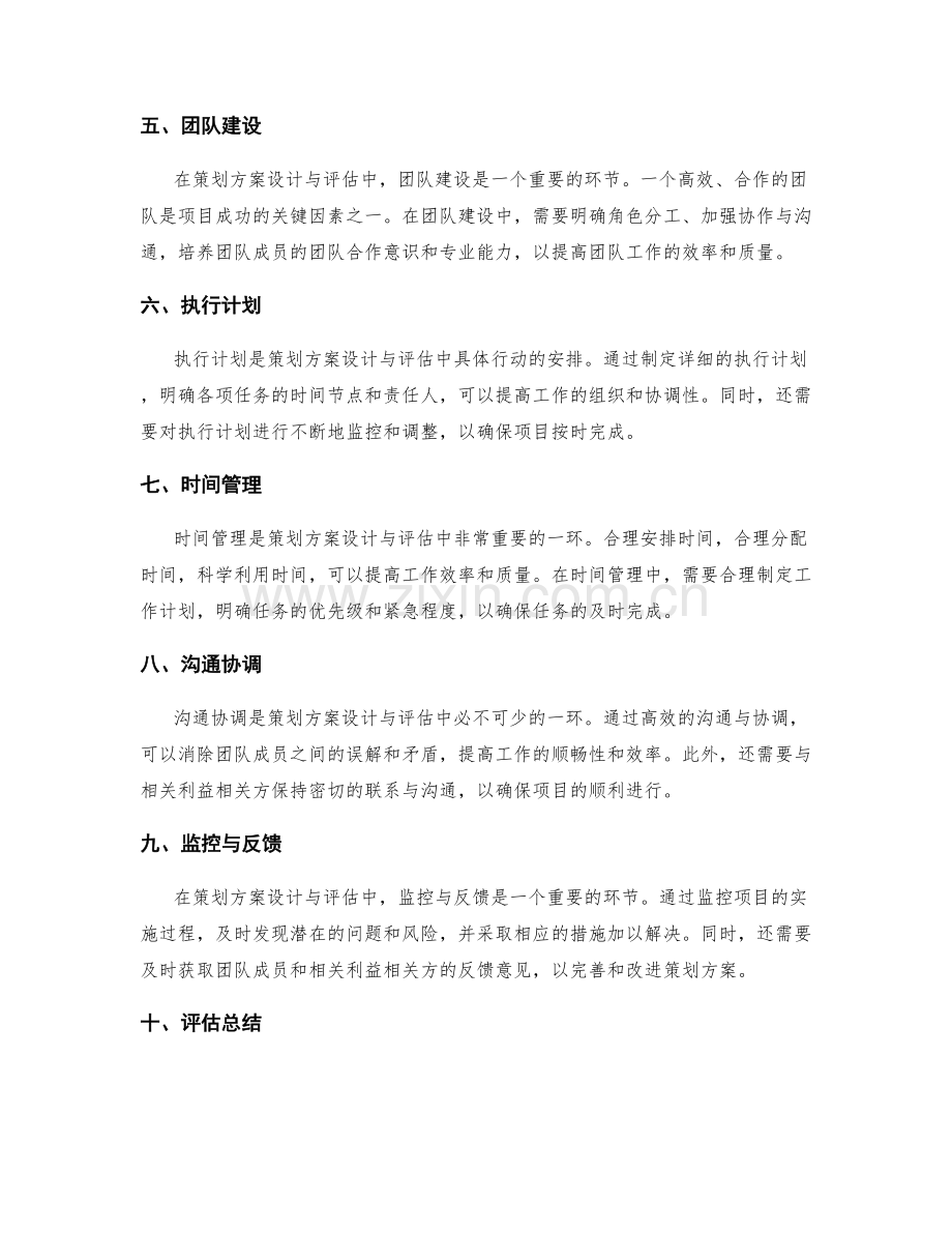 策划方案设计与评估的关键要素.docx_第2页