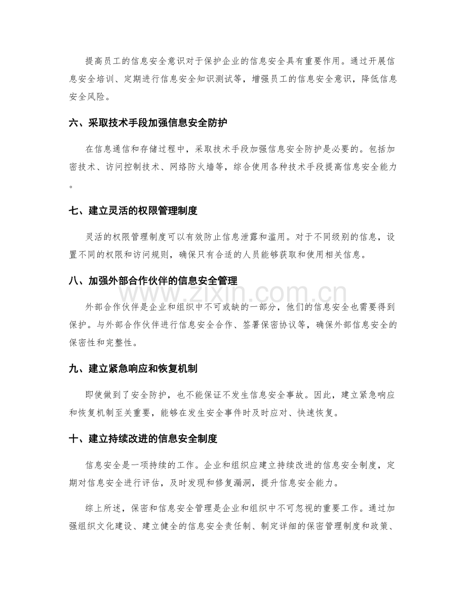 管理制度的保密和信息安全管理.docx_第2页