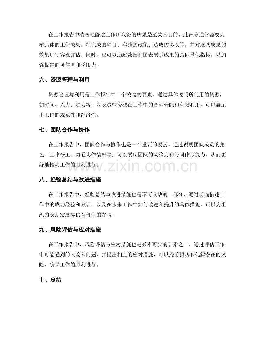 工作报告中必不可少的要素有哪些.docx_第2页