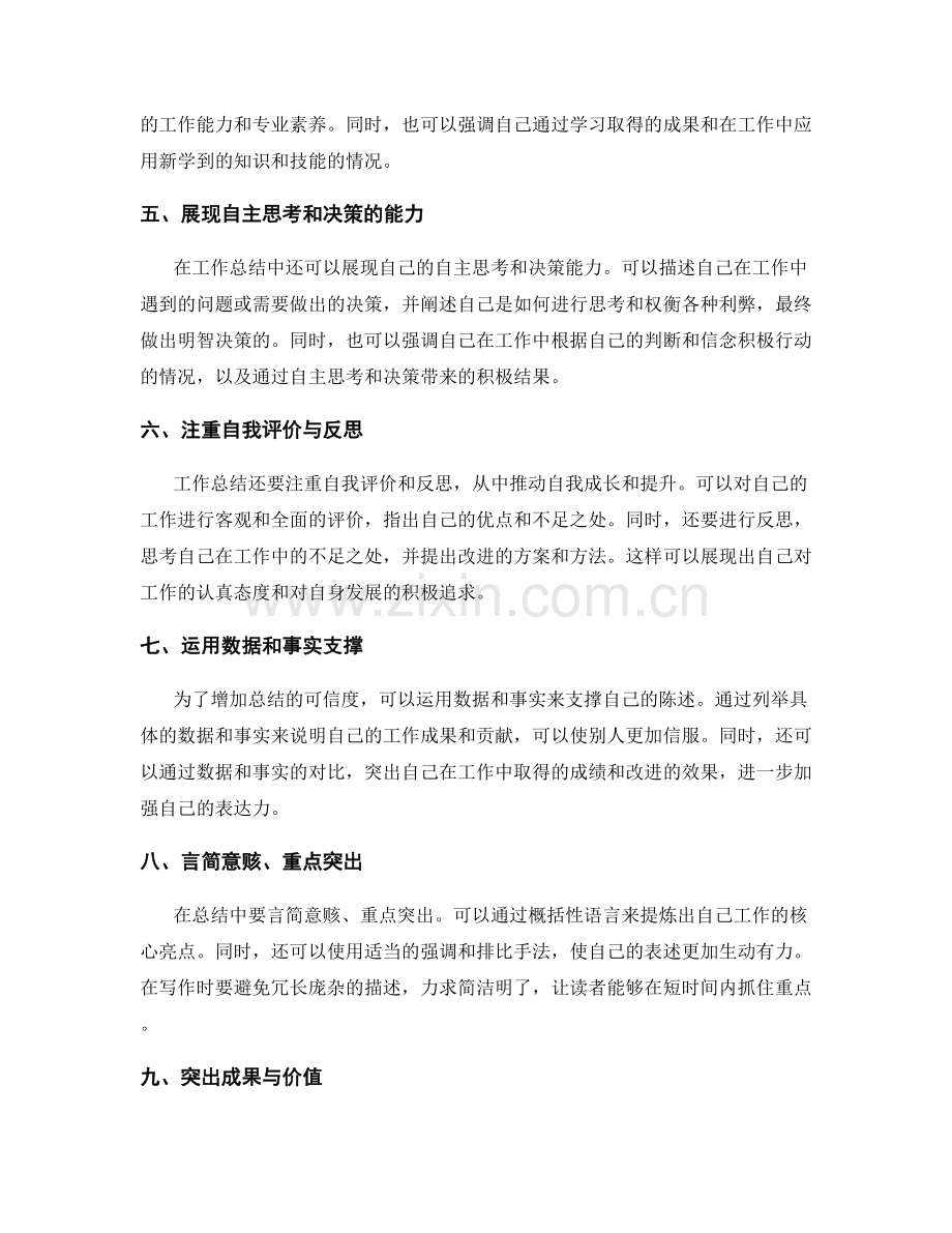 工作总结的亮点梳理与归纳表达.docx_第2页