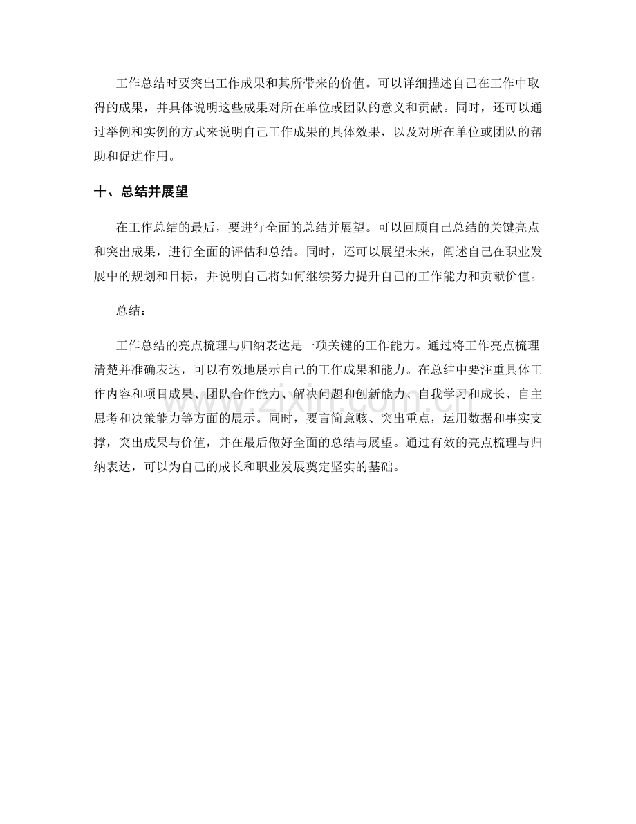 工作总结的亮点梳理与归纳表达.docx_第3页