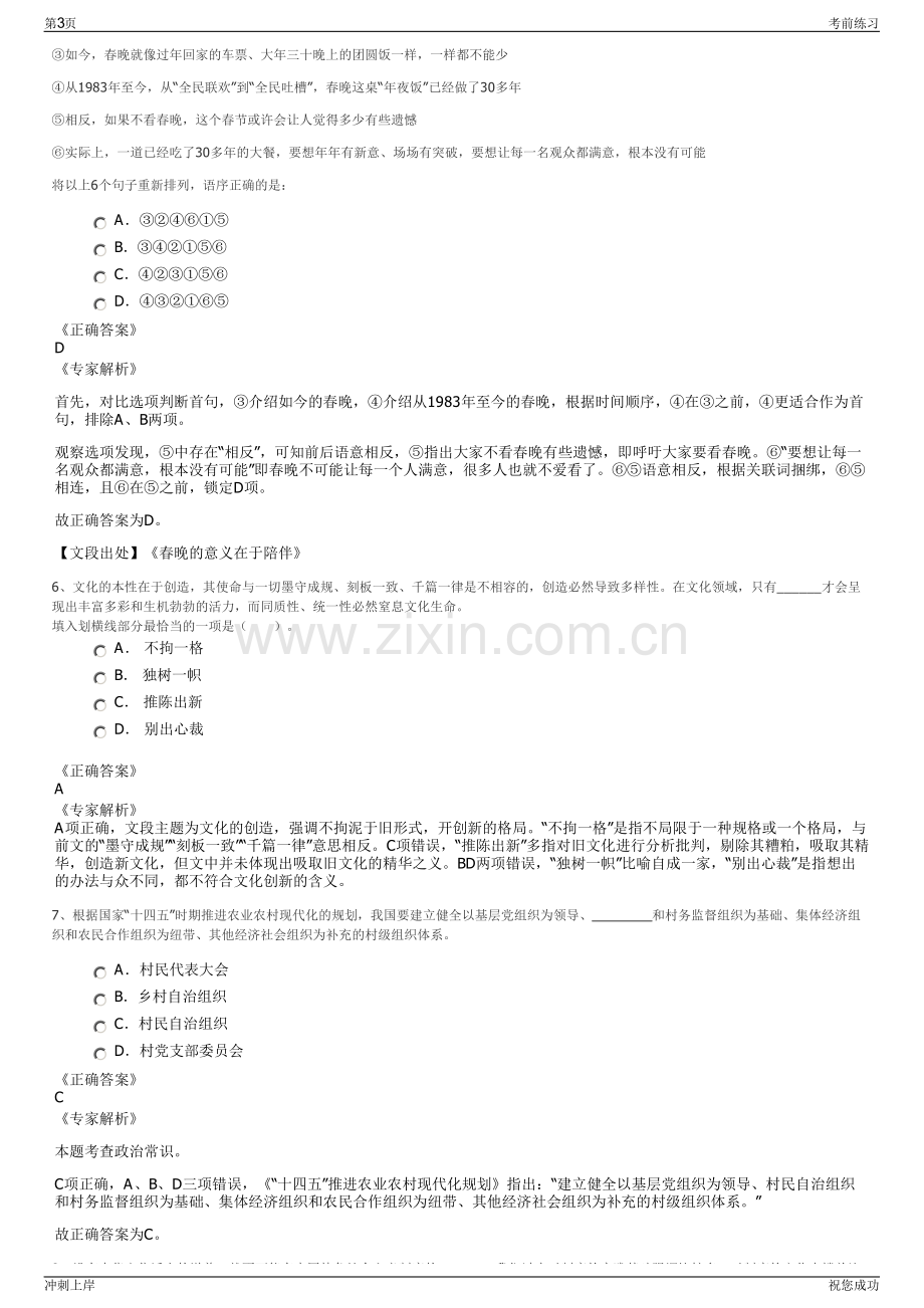 2024年贵州祥恒包装有限公司招聘笔试冲刺题（带答案解析）.pdf_第3页