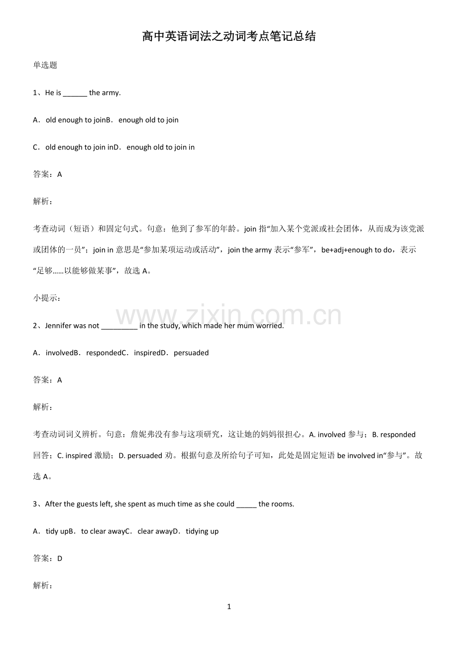 高中英语词法之动词考点笔记总结.pdf_第1页