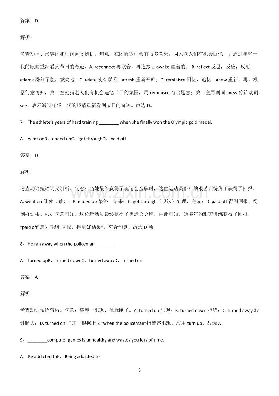 高中英语词法之动词考点笔记总结.pdf_第3页