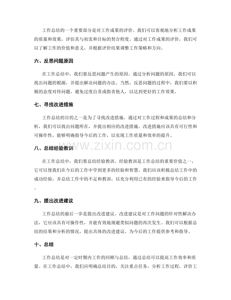 工作总结的重点总结方法解析.docx_第2页