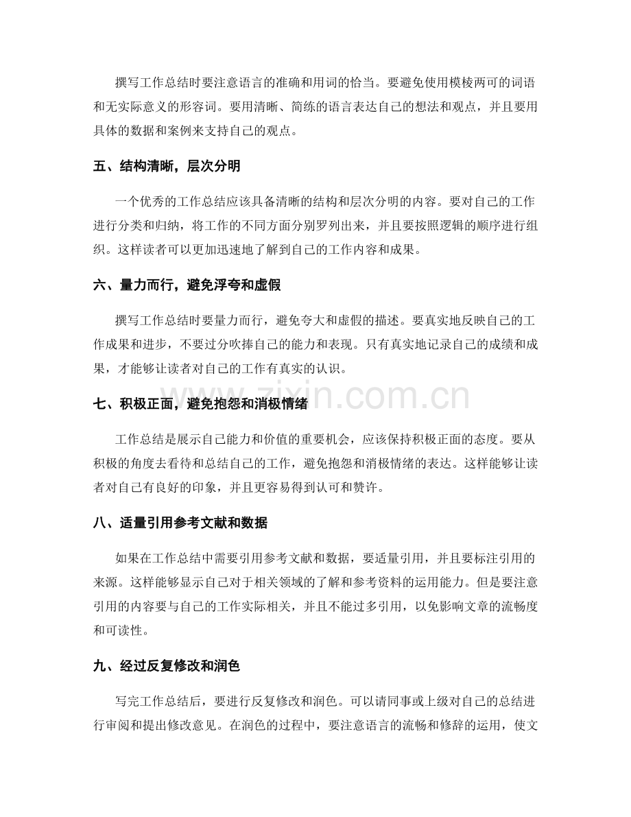 动人撰写优秀工作总结的黄金法则和成功秘籍.docx_第2页