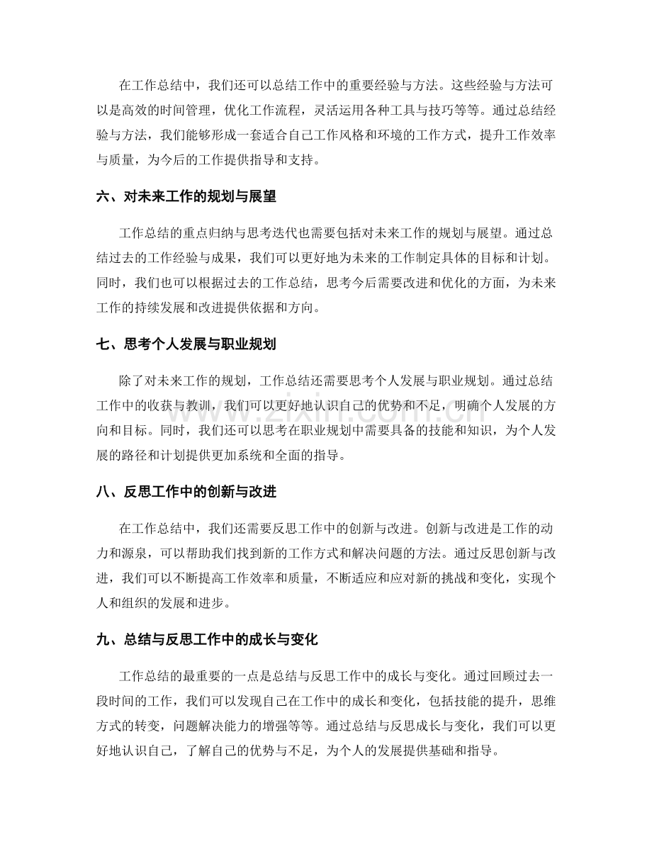 工作总结的重点归纳与思考迭代.docx_第2页