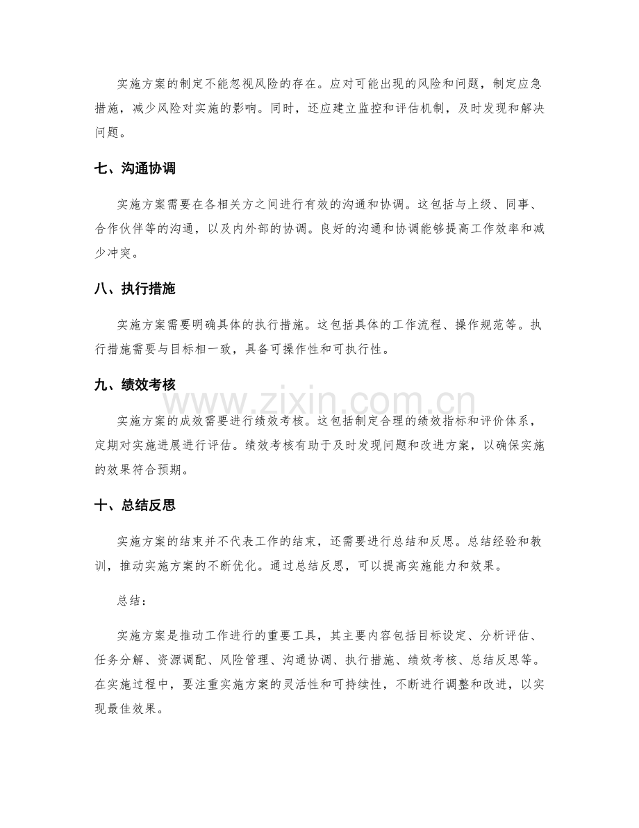 实施方案的主要内容.docx_第2页