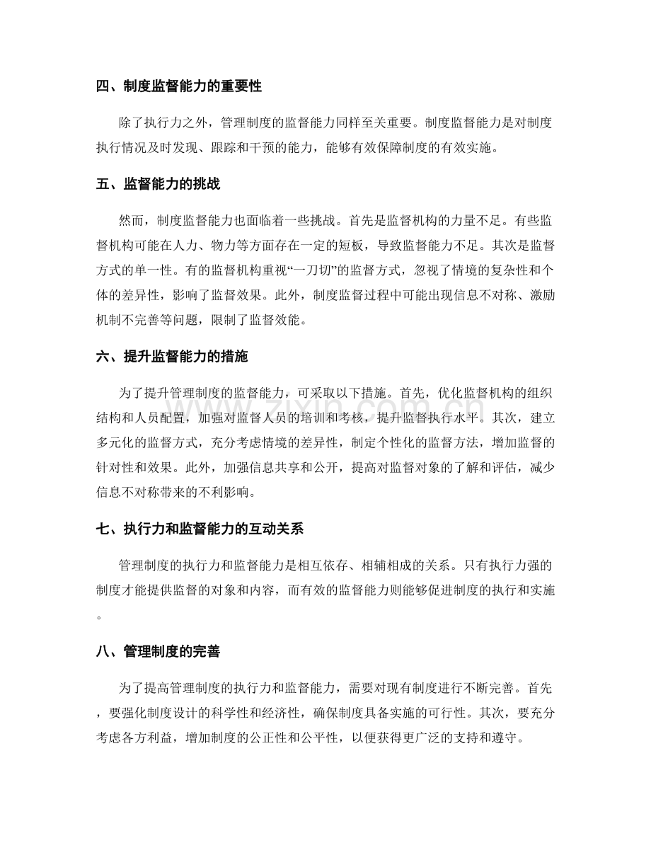 管理制度的执行力和制度监督能力.docx_第2页