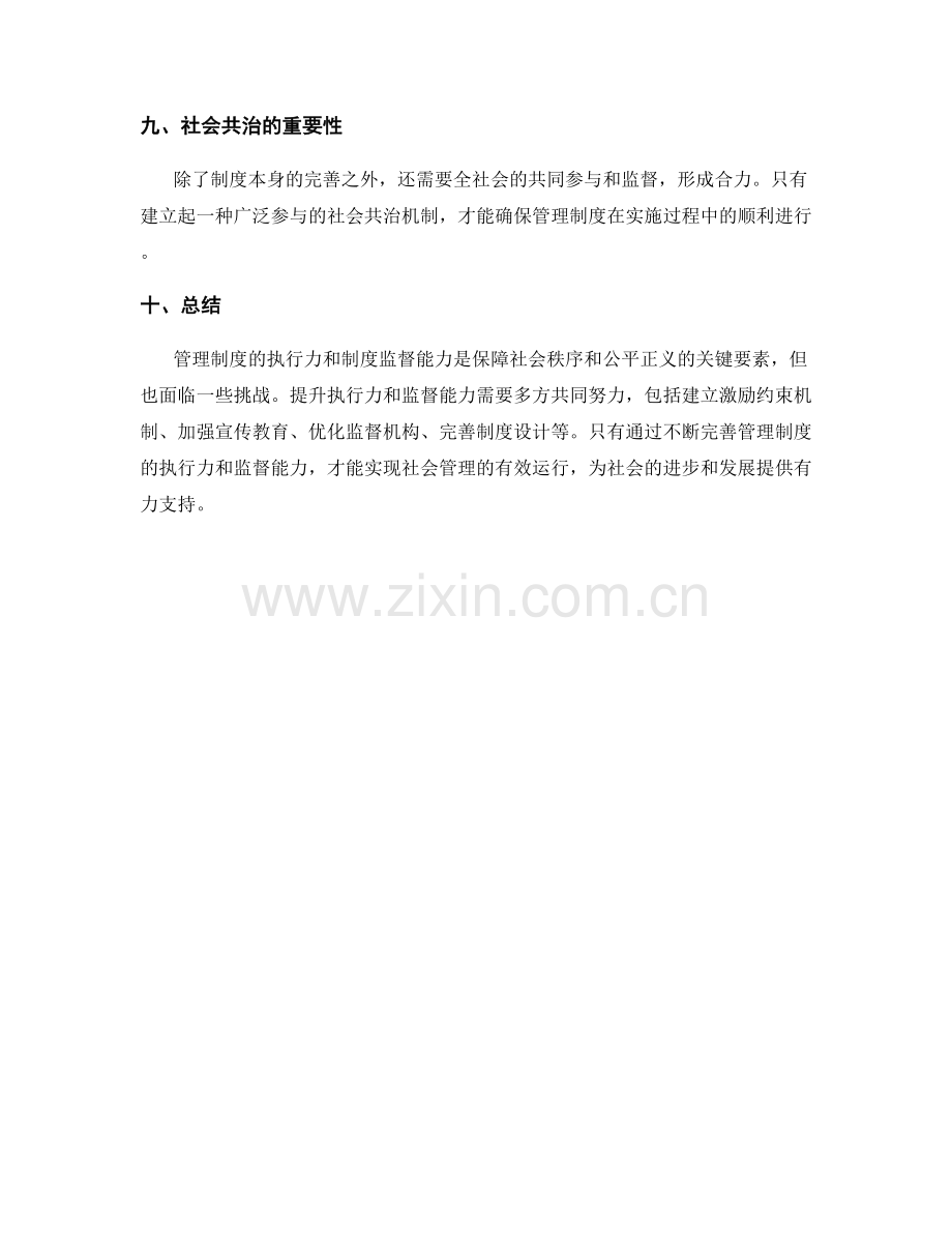 管理制度的执行力和制度监督能力.docx_第3页