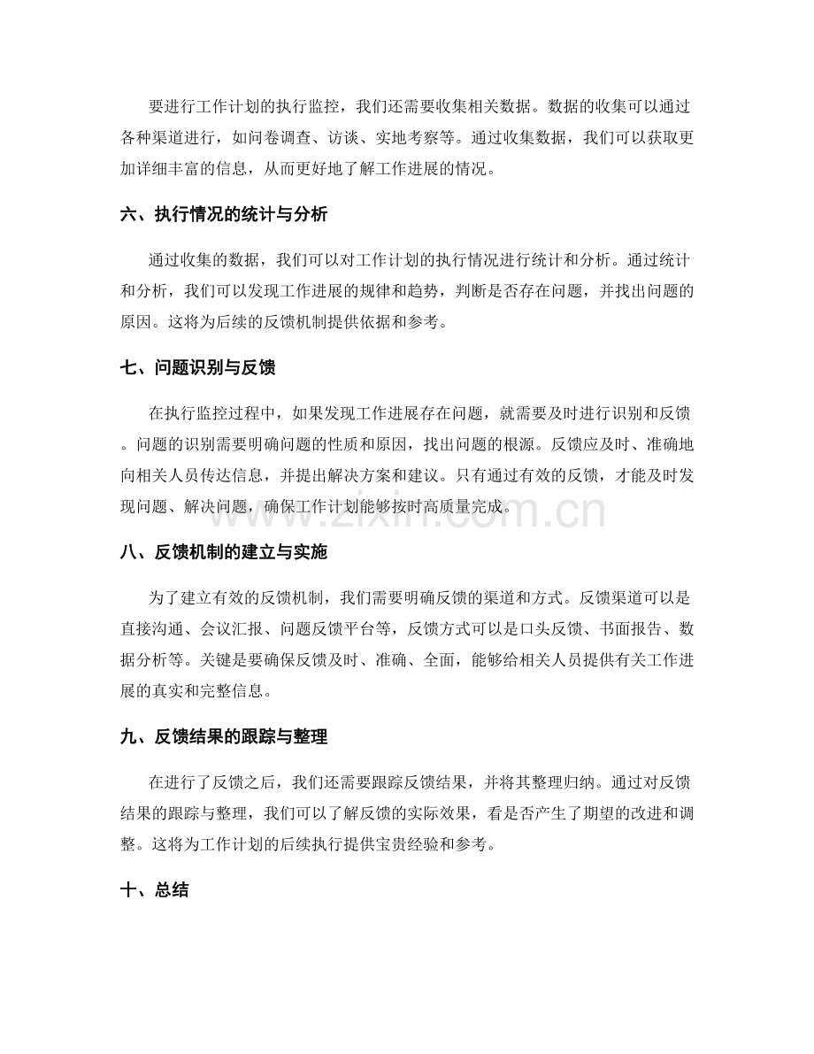 工作计划执行监控及反馈机制.docx_第2页