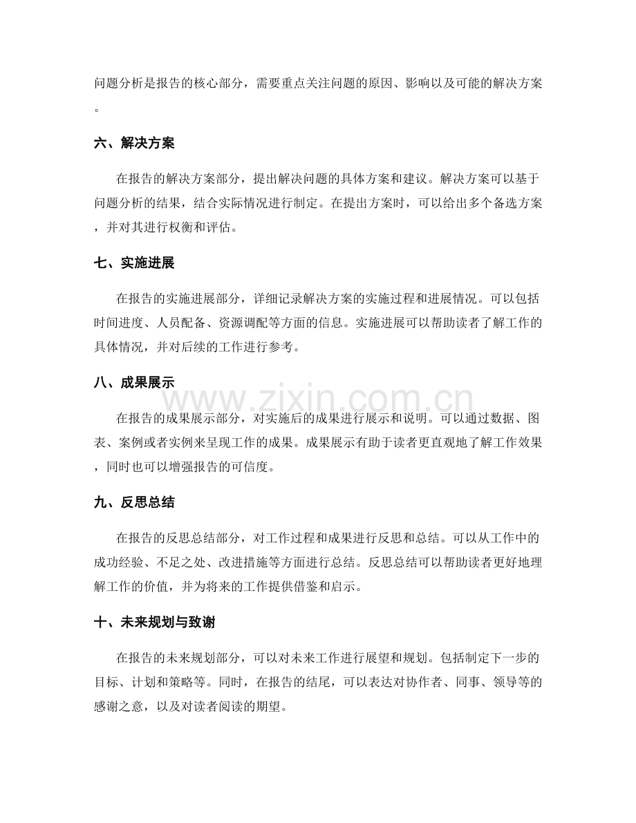 工作报告的清晰结构设计.docx_第2页