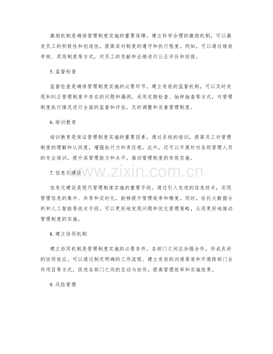 构建完善的管理制度的实施方案.docx_第2页