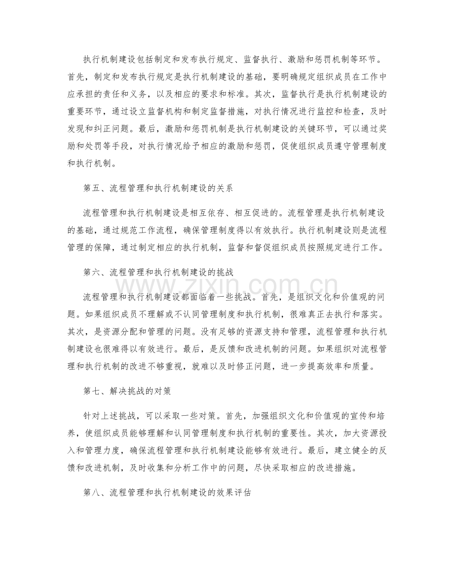 管理制度中的流程管理和执行机制建设.docx_第2页