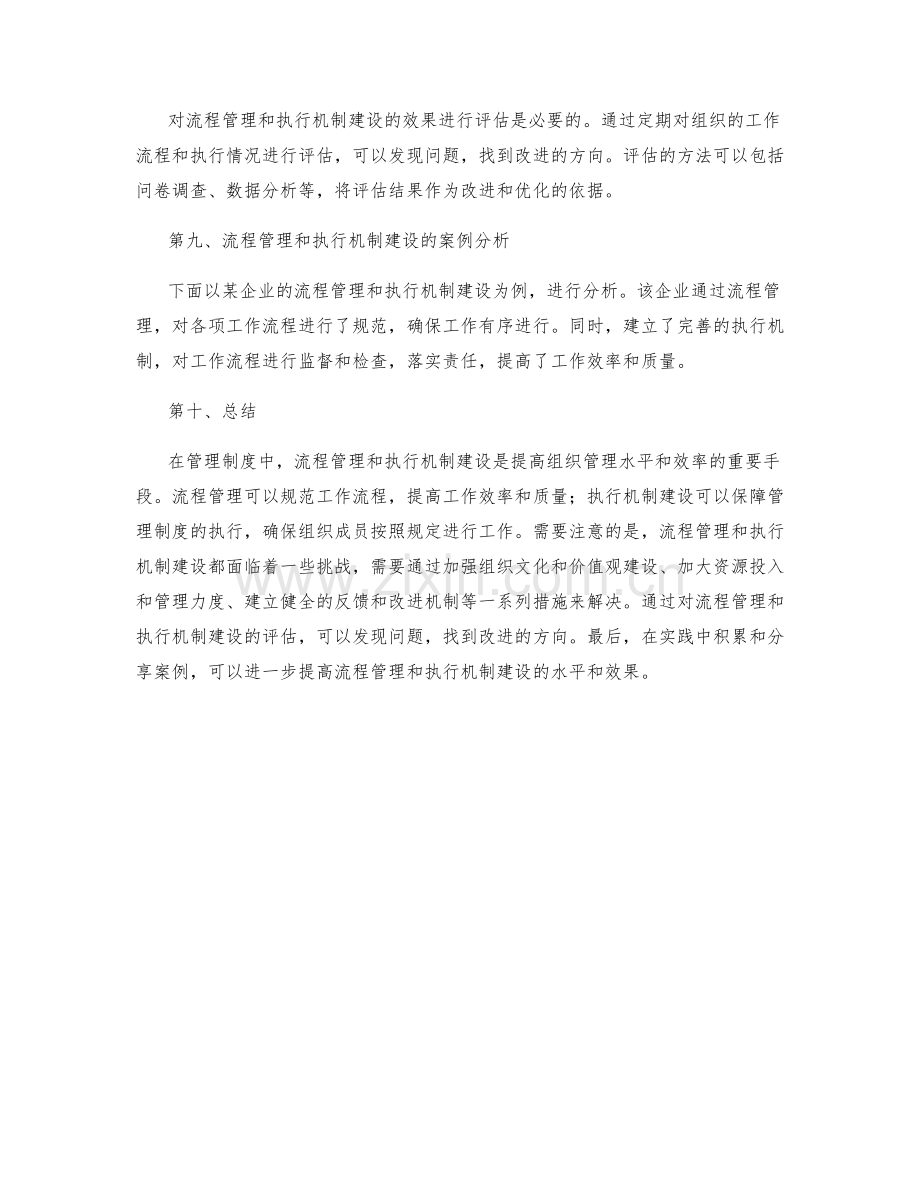 管理制度中的流程管理和执行机制建设.docx_第3页