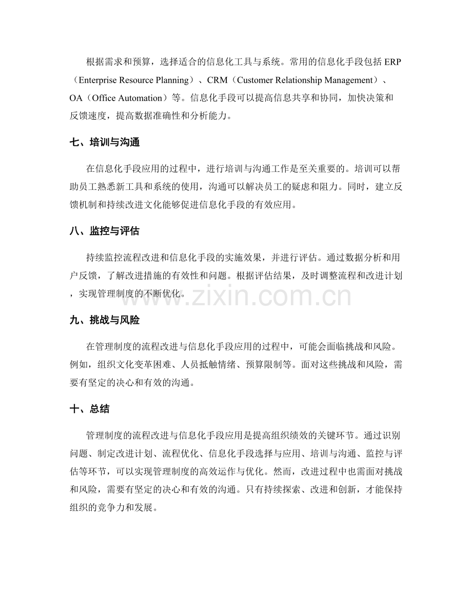 管理制度的流程改进与信息化手段.docx_第2页