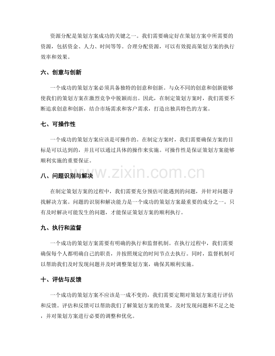 策划方案的关键成功指标分析.docx_第2页