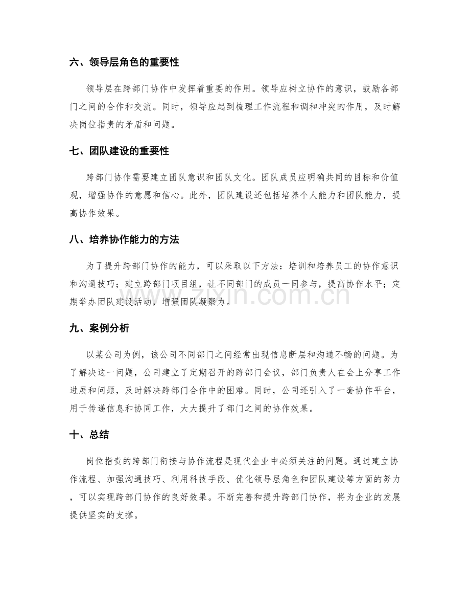 岗位职责的跨部门衔接与协作流程.docx_第2页