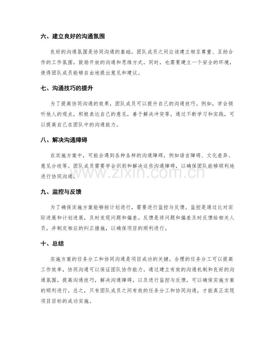 实施方案的任务分工和协同沟通.docx_第2页