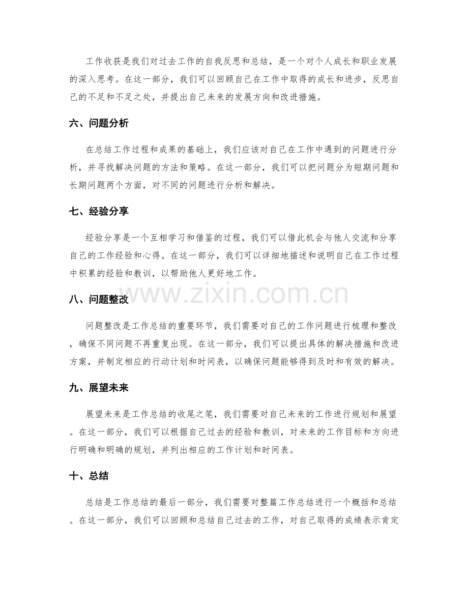 工作总结的整体框架与篇章逻辑.docx_第2页