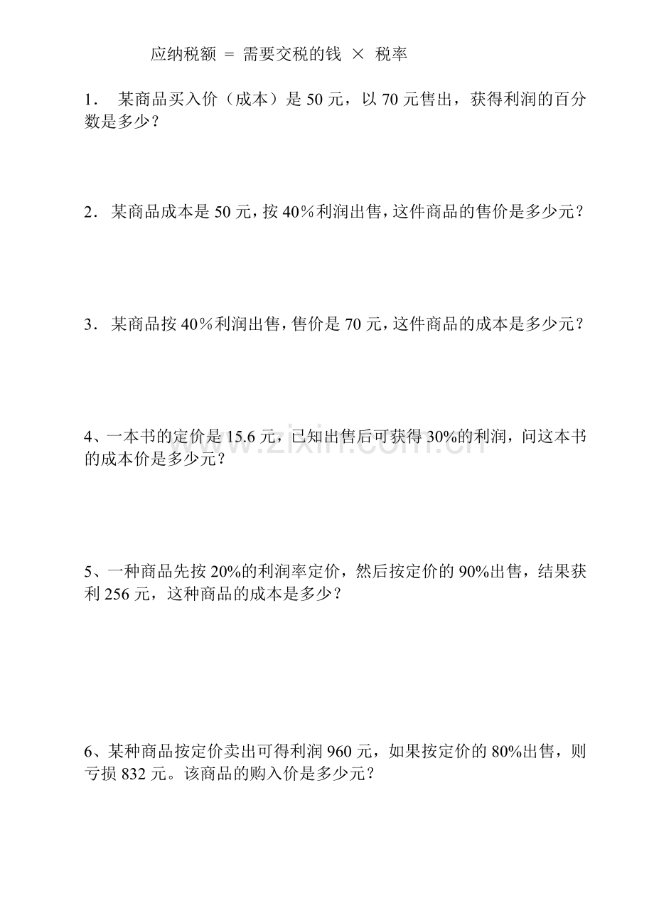 整数分数百分数四则混合运算.doc_第3页