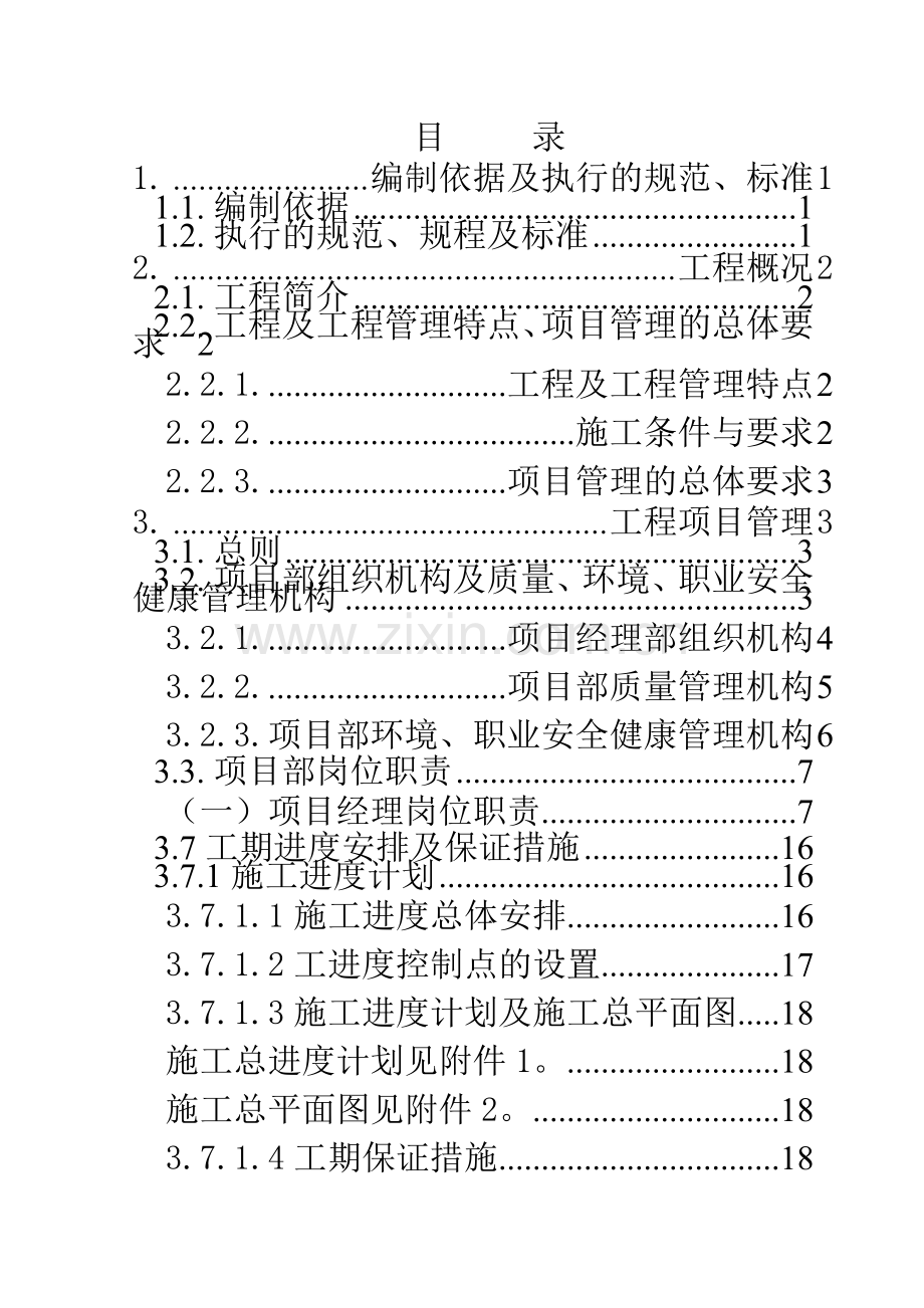 电设备安装工程施工组织设计方案.docx_第2页