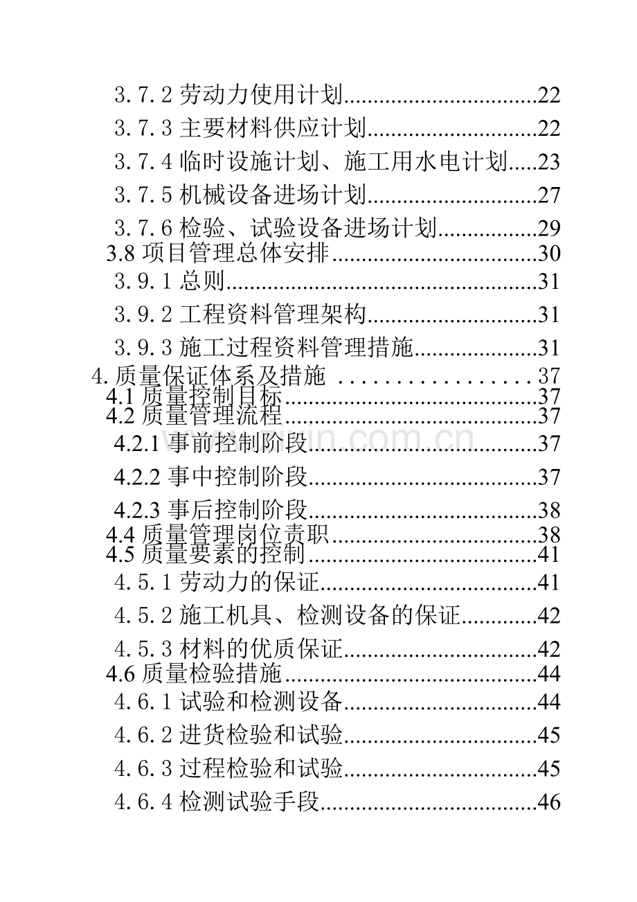 电设备安装工程施工组织设计方案.docx_第3页