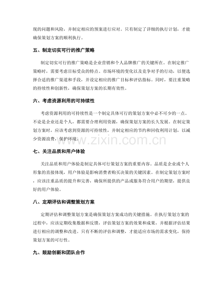 制定具体可行的策划方案内容.docx_第2页