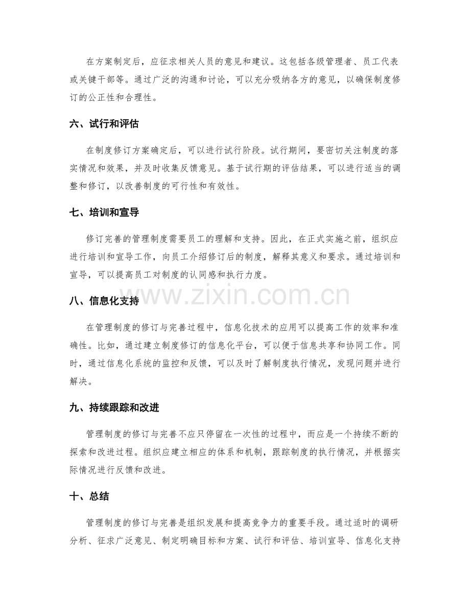 管理制度的修订与完善方法探析.docx_第2页