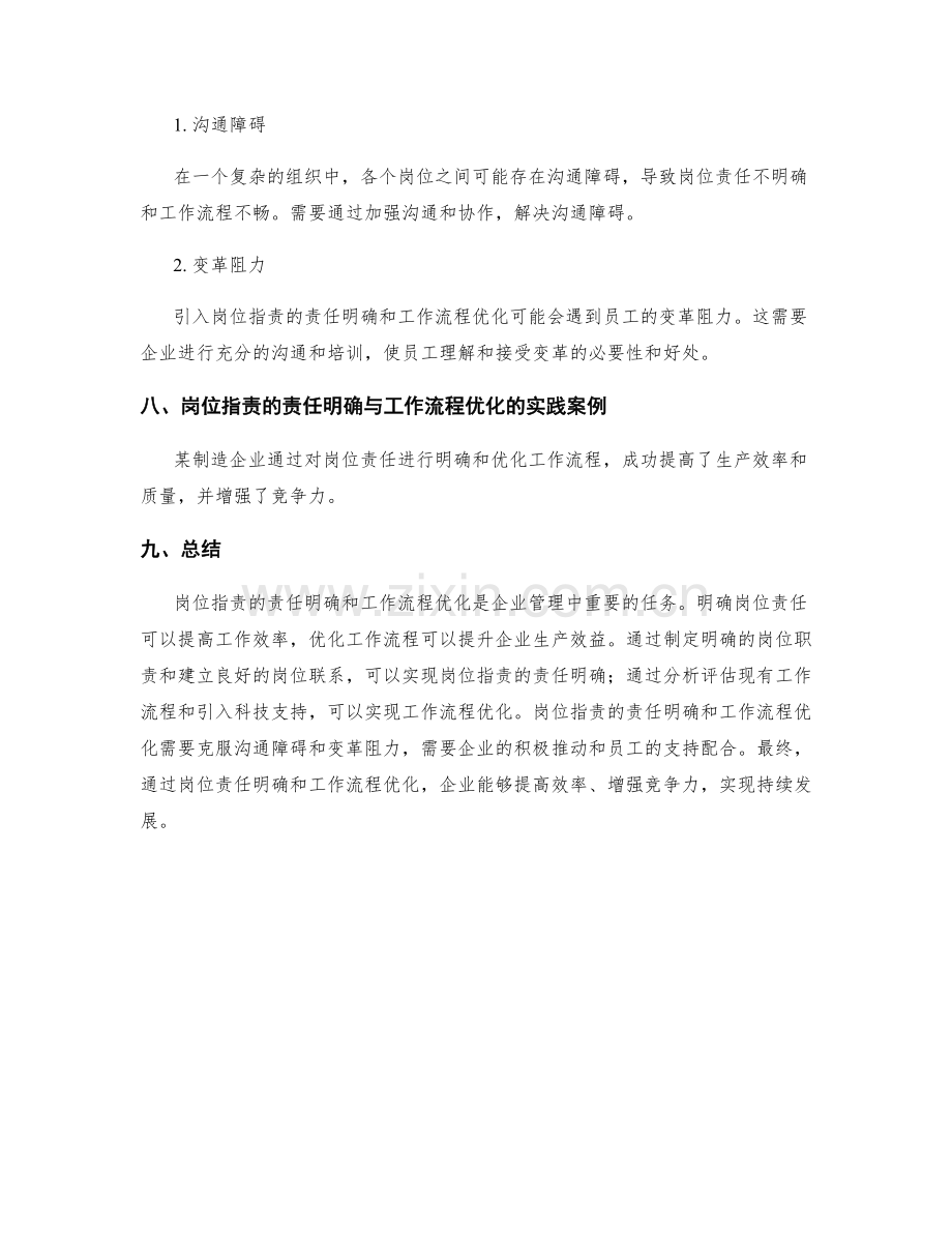 岗位职责的责任明确与工作流程优化.docx_第3页