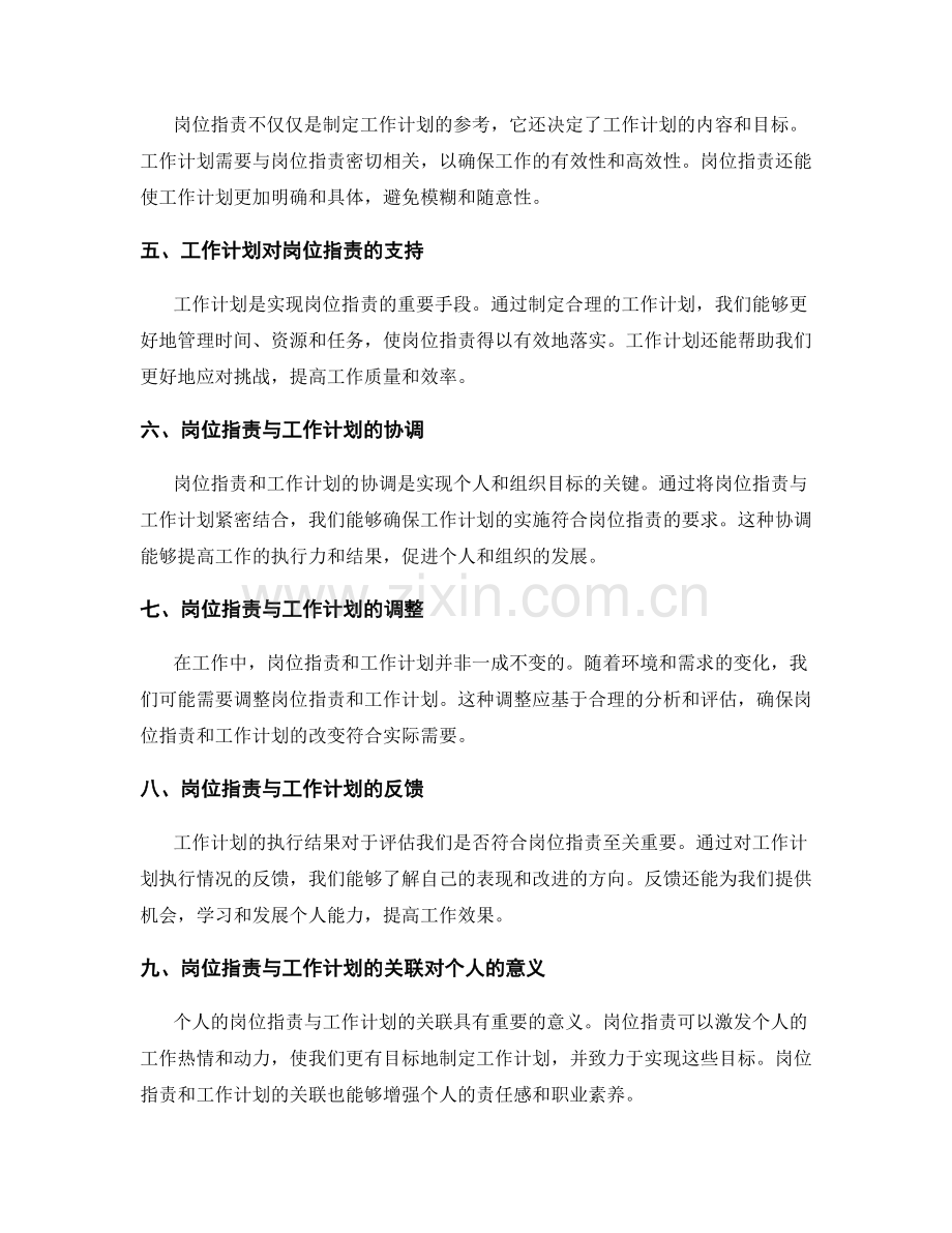 岗位职责与工作计划的关联.docx_第2页