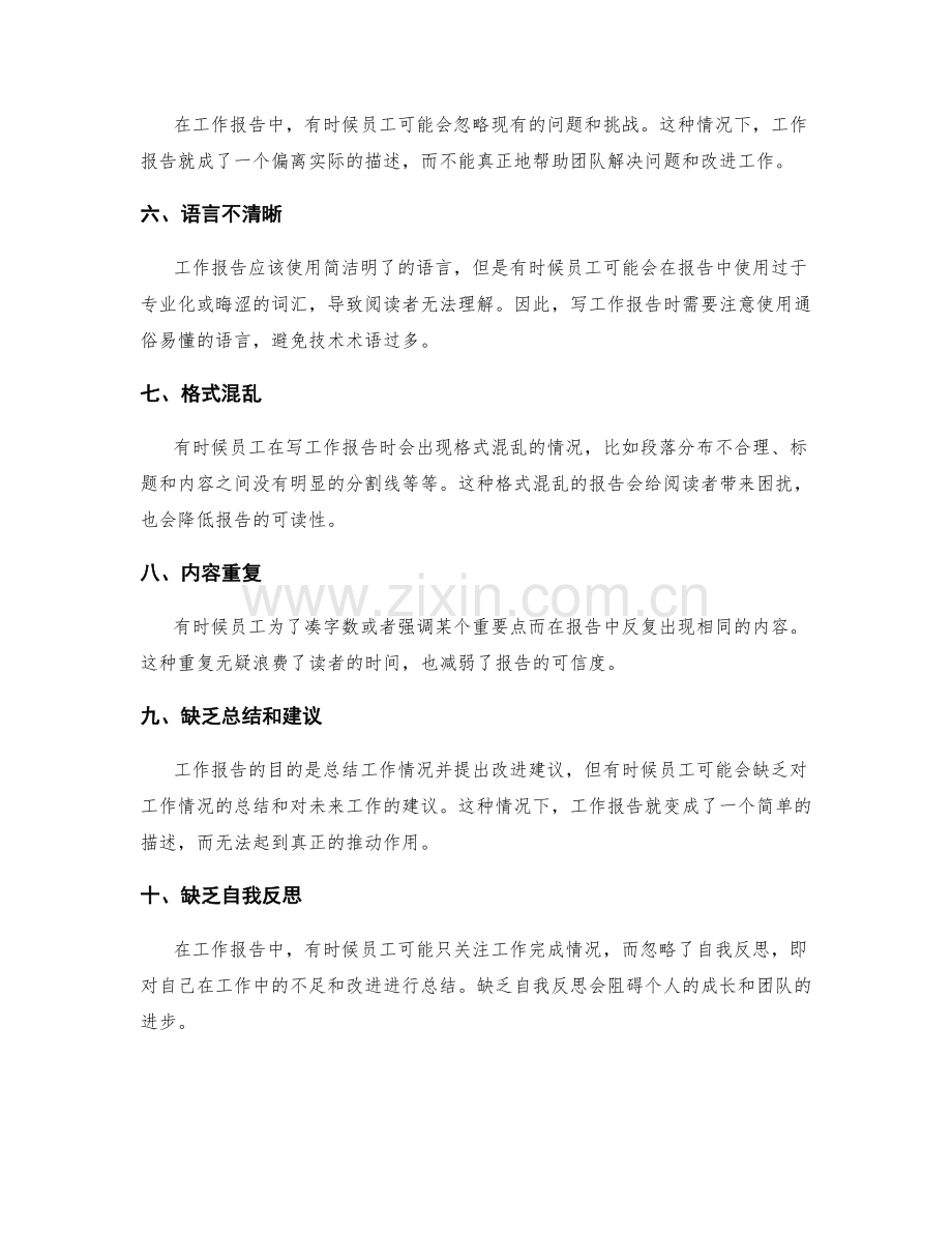 工作报告中需避免的几个错误.docx_第2页