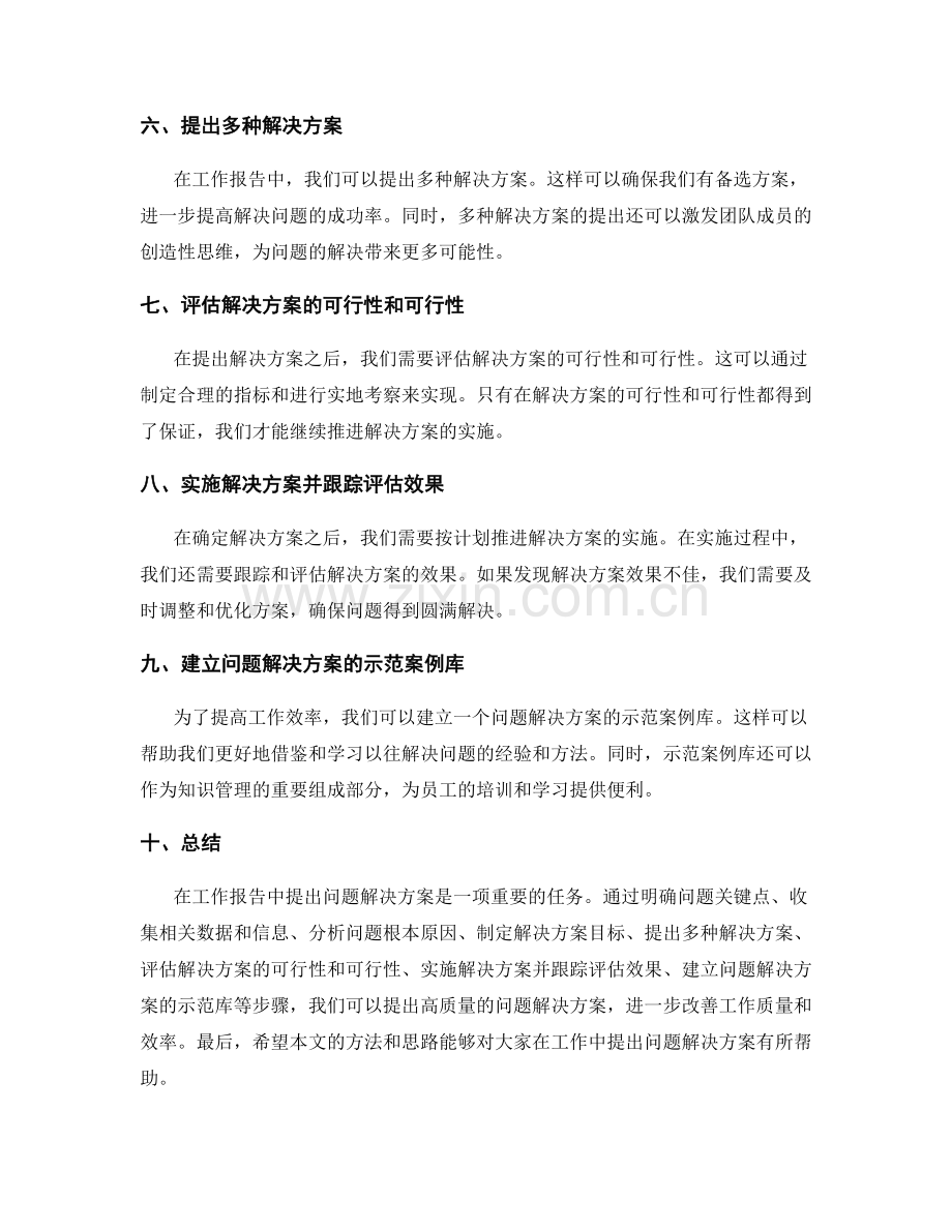 工作报告中的问题解决方案提出.docx_第2页