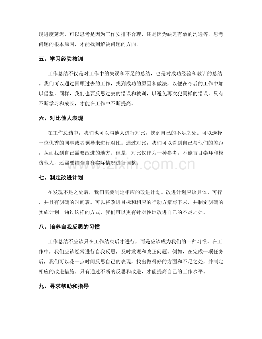 工作总结中查漏补缺的方法.docx_第2页