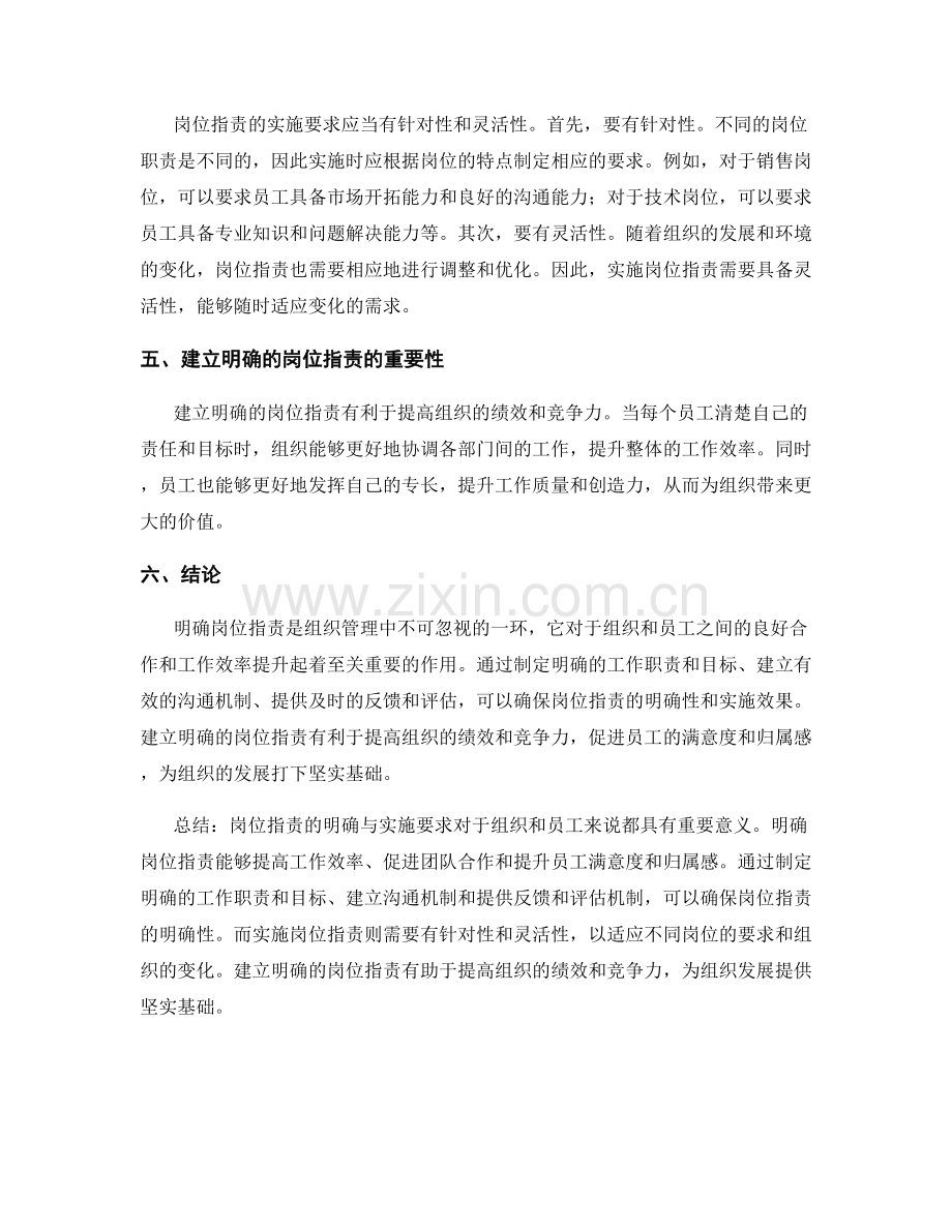 岗位职责的明确与实施要求.docx_第2页