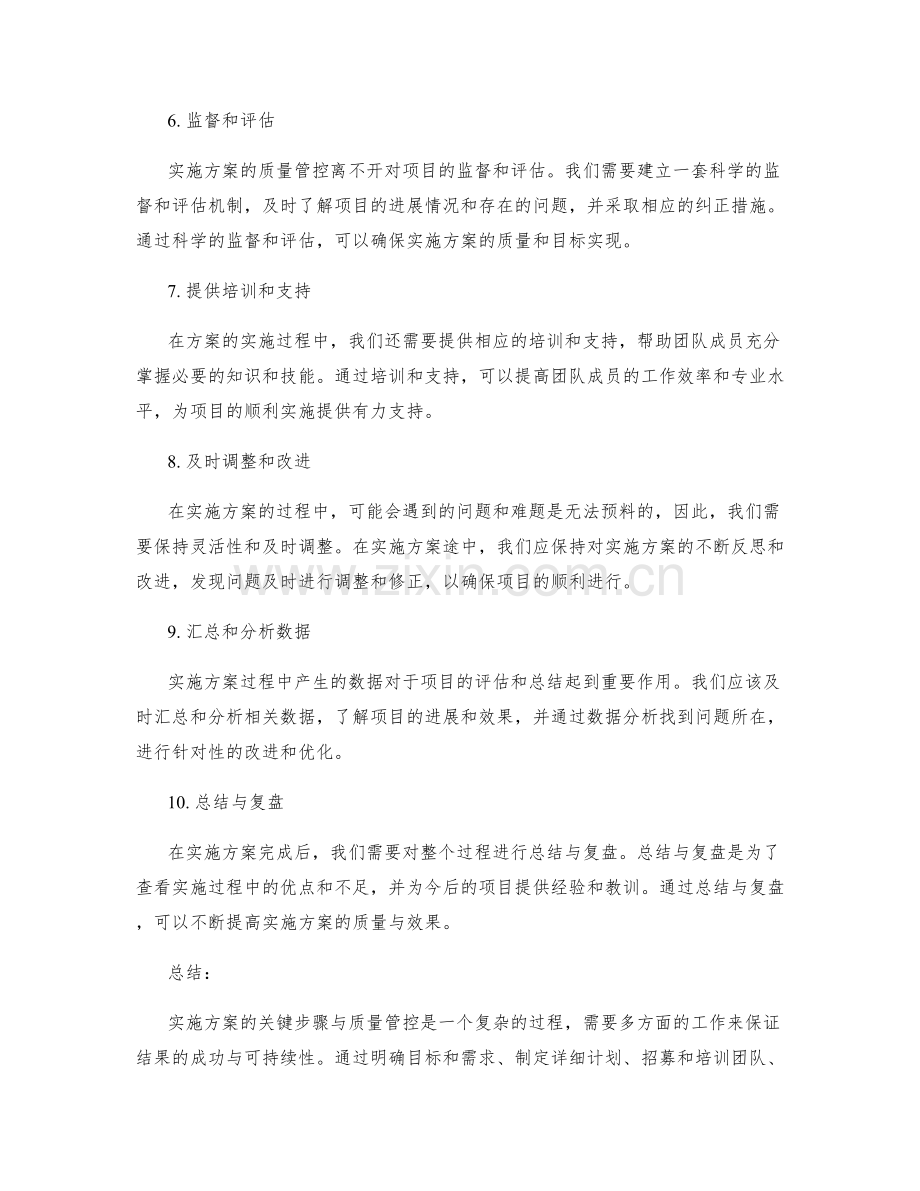 实施方案的关键步骤与质量管控.docx_第2页